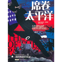 《席卷太平洋》