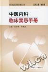 北京协和医院护理常规