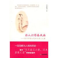 谁人识得春风面-探寻中国古代四大美人之美