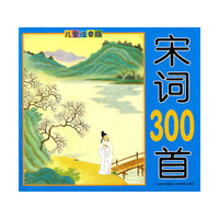 宋词三百首儿童注音版