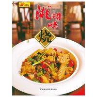 湘滋味 烧