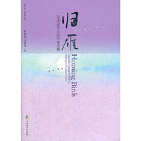 归燕－东南亚华文女作家选集