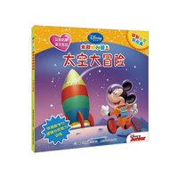 太空大冒险:米奇妙妙屋数学启蒙故事(家庭版)
