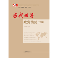 2012-当代世界政党情势