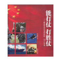 能打仗 打胜仗-解放军实兵演练掠影.2012东海