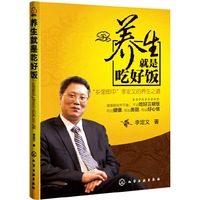 养生就是吃好饭-乡里郎中李定文的养生之道