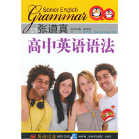 张道真高中英语语法-第2版