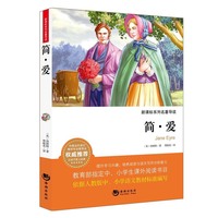 简.爱