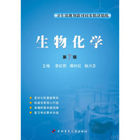 生物化学(第6版)