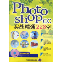 Photoshop CC实战精通228例