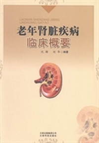 老年肾脏疾病临床概要