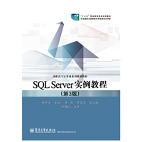 SQL Server实例教程-(第3版)
