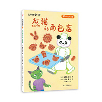 熊猫的面包店