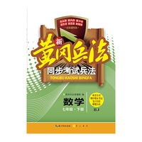 数学-七年级.下册-RJ-新黄冈兵法同步考试兵法-全国通用版