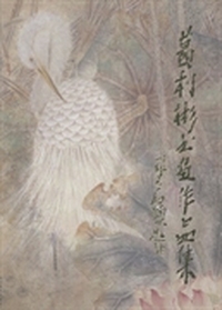 葛利彬书画作品集