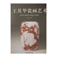 王其华瓷画艺术