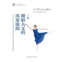 舞蹈人文的风姿流韵