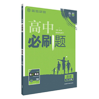 理想树 2016新课标 高中必刷题历史（RJ必修1）