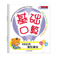基础口算.20以内退位减法