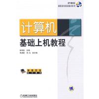 计算机基础上机教程
