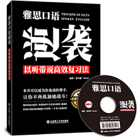雅思口语逆袭——以听带说高效复习法