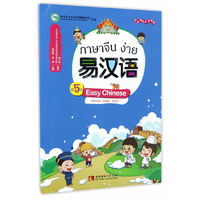 易汉语-第5册