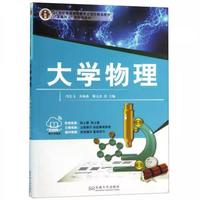 大学物理