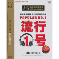 流行1号（4CD）