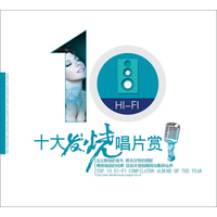 十大发烧唱片（2CD）