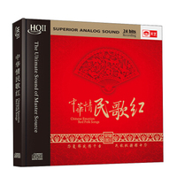中华情民歌红（HQCDII CD）