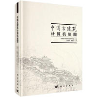 中国古建筑计算机制图