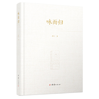 咏而归