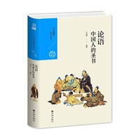 中国历代经典宝库 第一辑01 论语：中国人的圣书