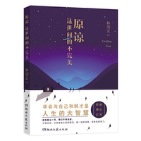 原谅这世间的不完美