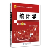 统计学(第3版)