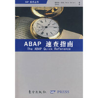 ABAP速查指南