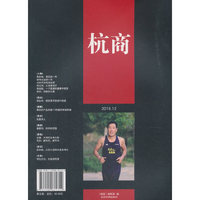 杭商.2018（第五辑）