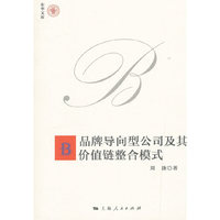 品牌导向型公司及其价值链整合模式