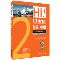 你好！中国：生活汉语基础教程 2