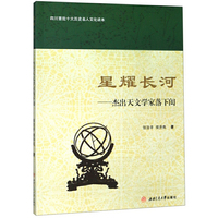 星耀长河——杰出天文学家落下闳