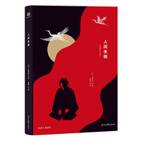 人间失格（精装典藏版，平装版畅销200万册，182万名读者真实5星好评，太宰治经典作品集）