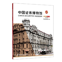 中国证券博物馆(2020年第2辑 总第3辑)