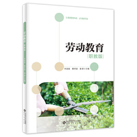 劳动教育（职教版）