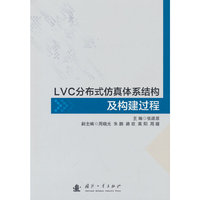 LVC分布式仿真体系结构及构建过程
