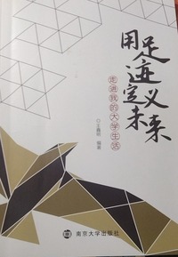 用足迹定义未来：走进我的大学生活