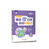 费曼学习法：每天10分钟，考点早预习（初中地理）   小升初六升七暑假初中基础知识大盘点