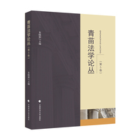 青苗法学论丛（第5卷）
