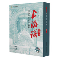 上海谣：侯小声音乐作品集 扫码附音视频 精装共2册 随笔卷 乐谱卷