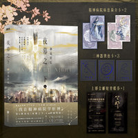 夜幕之下.6：神祸降临