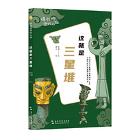 这就是三星堆（长得像“奥特曼”的青铜人像、拥有千里眼顺风耳的青铜面具、刻满“密语”的黄金权杖、出土即顶流的网红猪、有鸟有龙的超级大神树……欢迎成为三星堆“迷雾剧场”VIP）